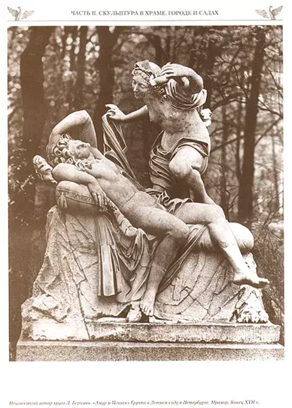 Скульптура в России XVIII - нач. XIXв