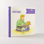 Большая книга приключений Конни. Эмоции
