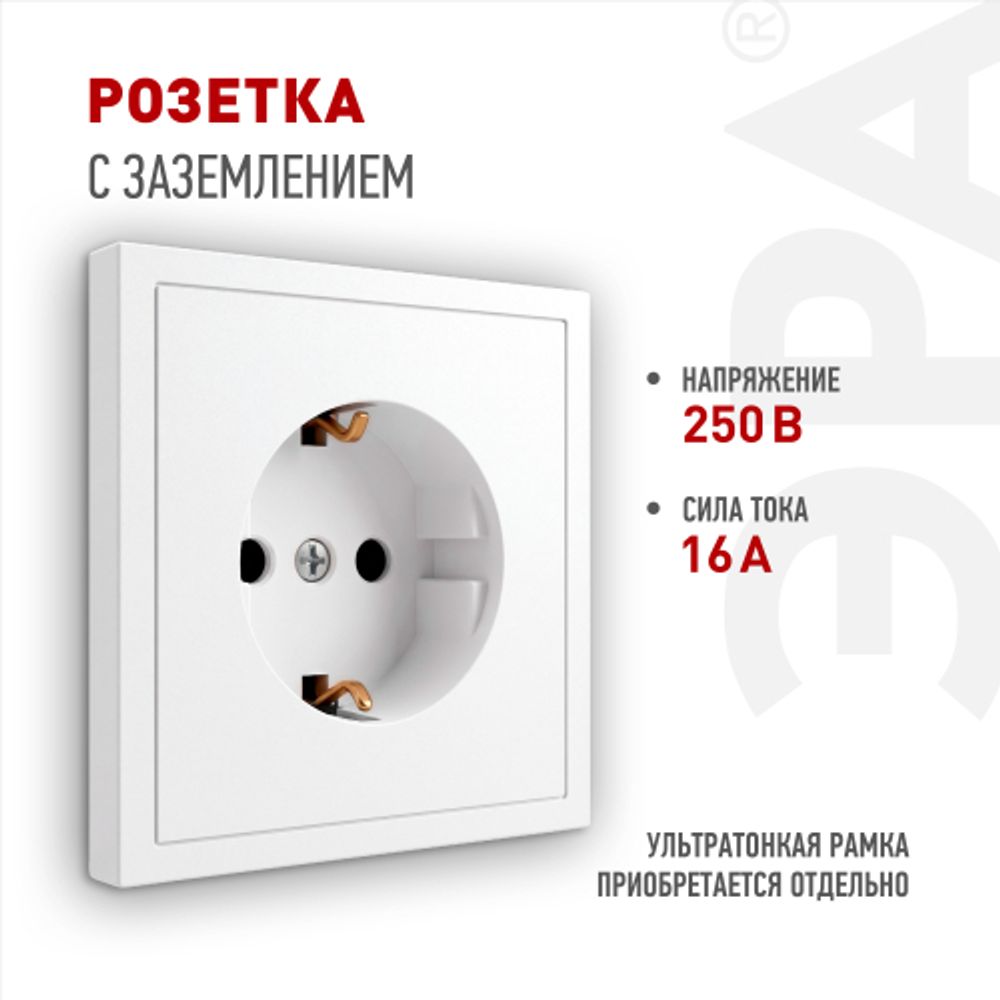 Розетка ЭРА Galaxy 15-2102-01 c заземлением 2P+E Schuko со шторками 16А-250В IP20 белый | Эра Galaxy
