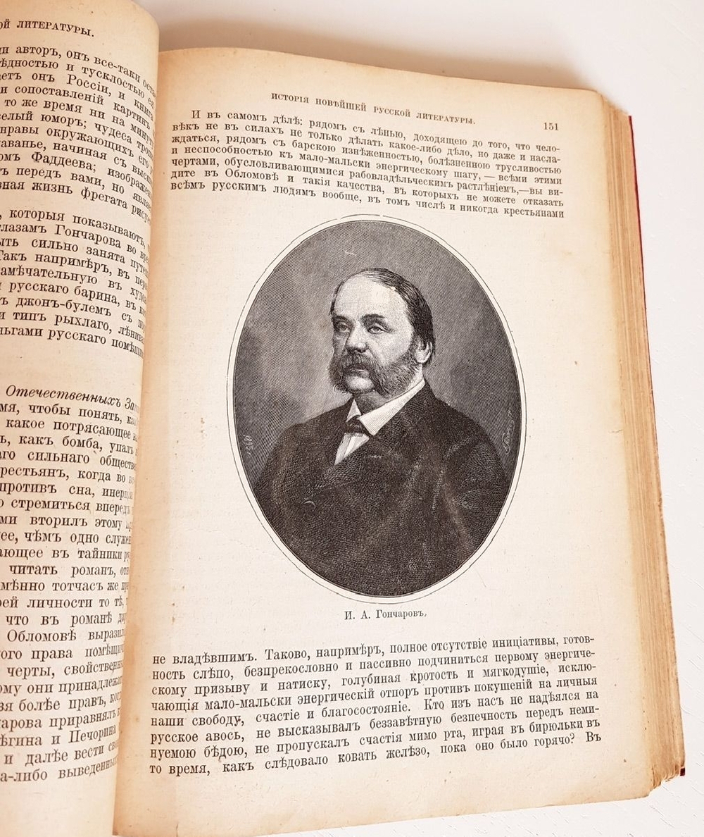 "История новейшей русской литературы 1848-1892". Александр Михайлович Скабичевский. 1906г. - антикварная книга