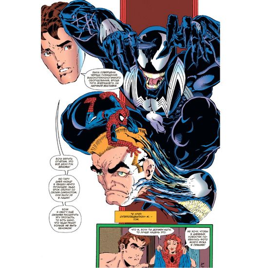 Комикс Человек-Паук. Планета симбиотов