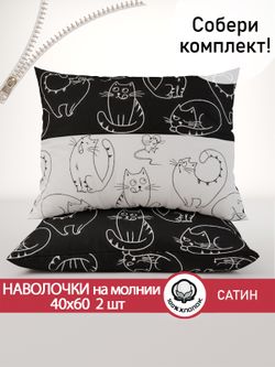 Комплект наволочек 2шт "Кошки и мышки" 40х60 см Сказка сатин