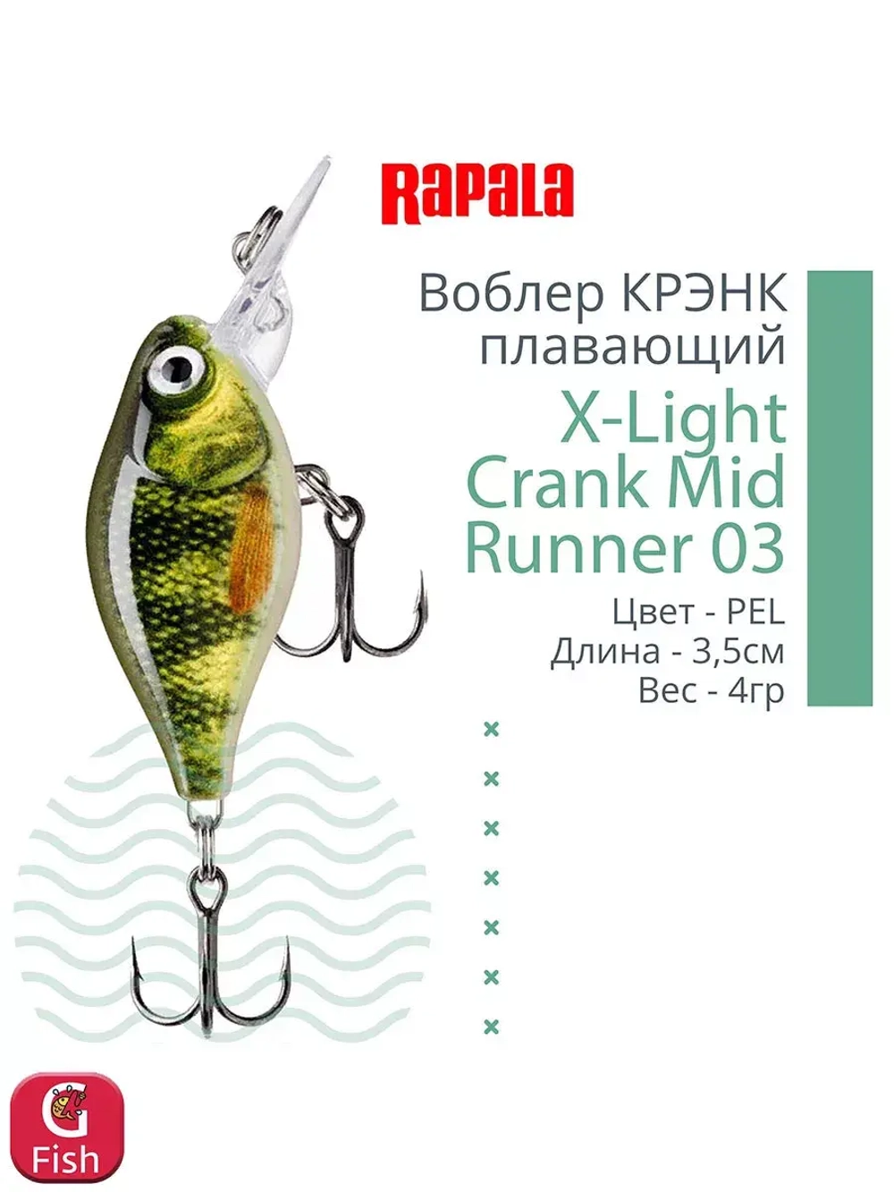 Воблер X-Light Crank Mid Runner 03, 3,5см, 4гр, цвет PCL