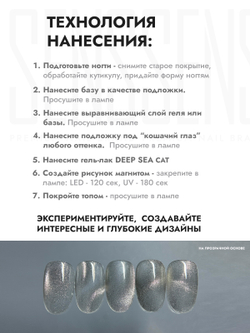 Гель-лак DEEP SEE CAT 1