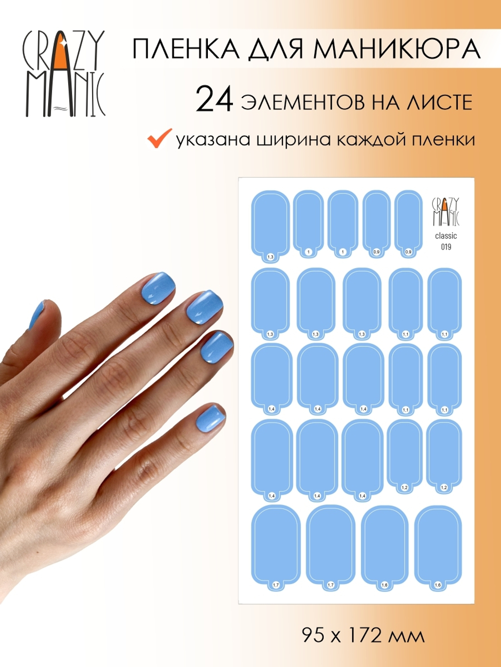 Crazy Manic Плёнки для ногтей для маникюра classic 019