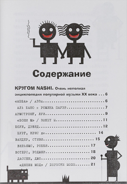 Очень смешная книга. Кругом NASHI и не только...
