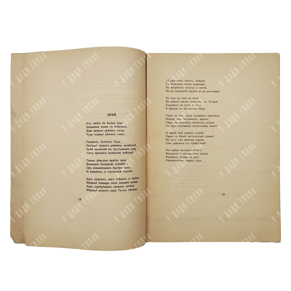 [Прижизненное издание] Гумилёв Н. Костёр : стихи, 1918.