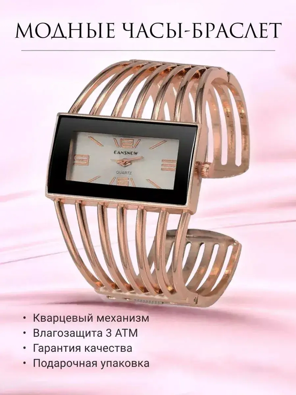 Часы-браслет кварцевые CANSNOW, золотисто-розовый/золотистый W9022800-03