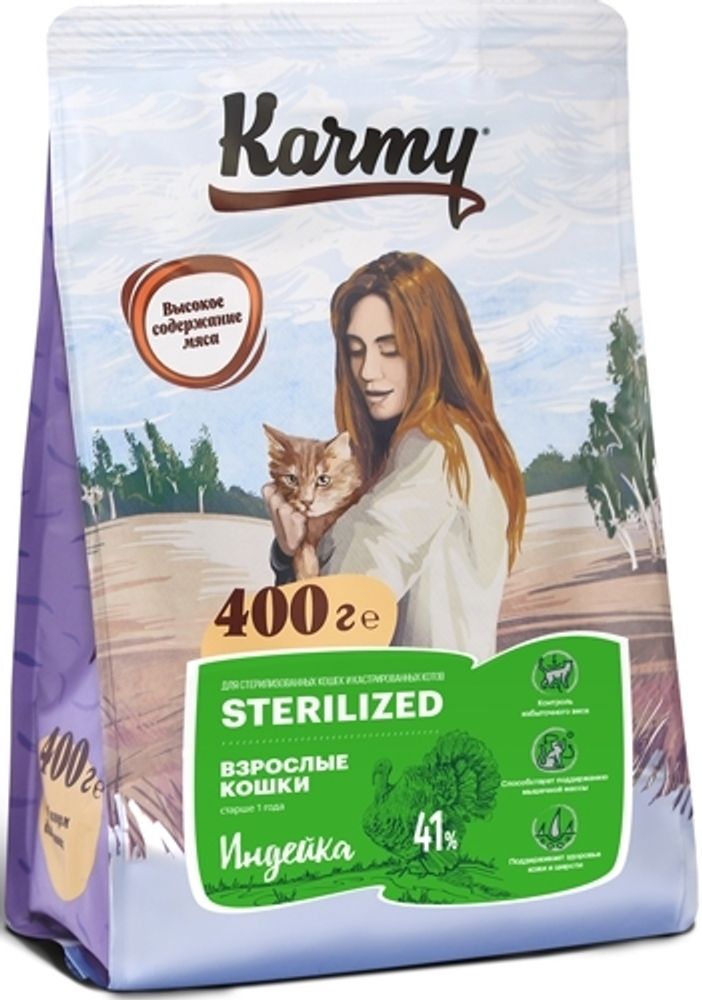 Сухой корм Karmy Sterilized.для стерилизованных кошек и кастрированных котов Индейка 400 г