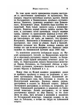 Люди божьи и скопцы | Н.В. Реутский