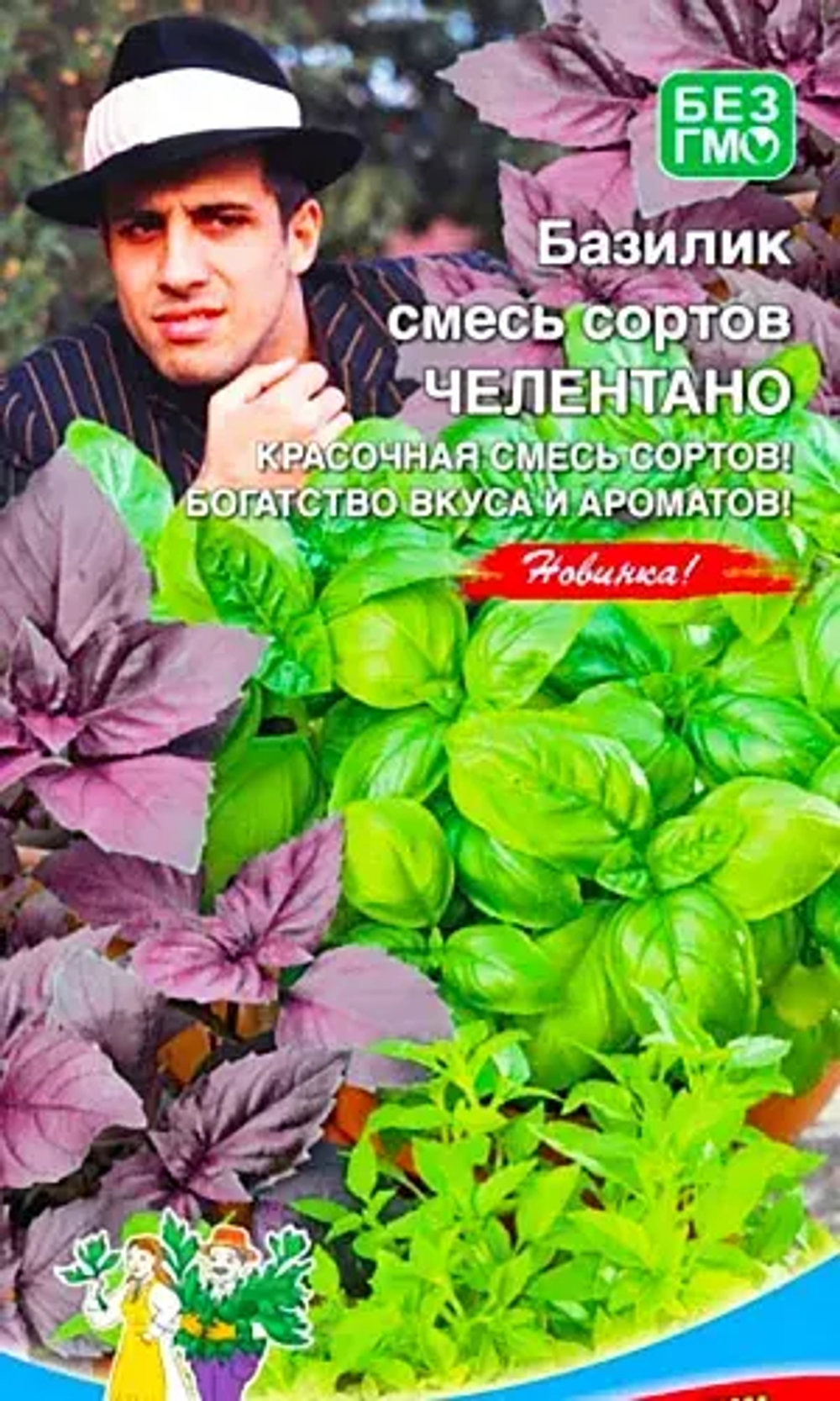 Базилик Челентано 0,25г