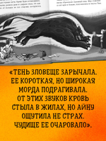 Сердце монстра. Охота за Тенью