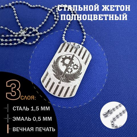 Жетон Братство Стали Фоллаут