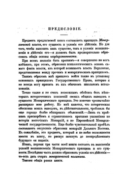Монархическая государственность. Части 1-4 | Л. Тихомиров