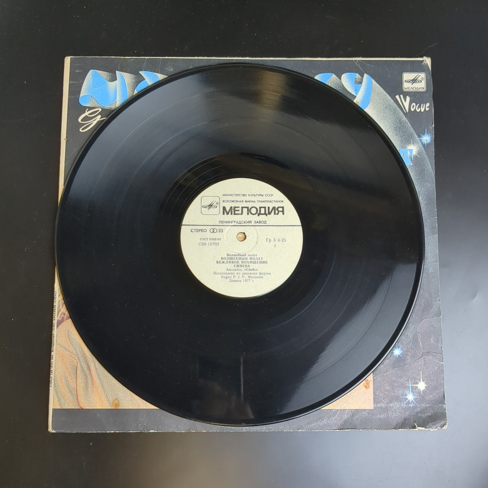 LP Ансамбль Спейс - Волшебный полет (Magic fly Group Space) - Виниловая пластинка 12 дюймов Мелодия 1983 год СССР