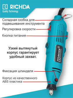 Гравер электрический 250Вт, RICHDA, 3.2мм, 10000-32000 об/мин