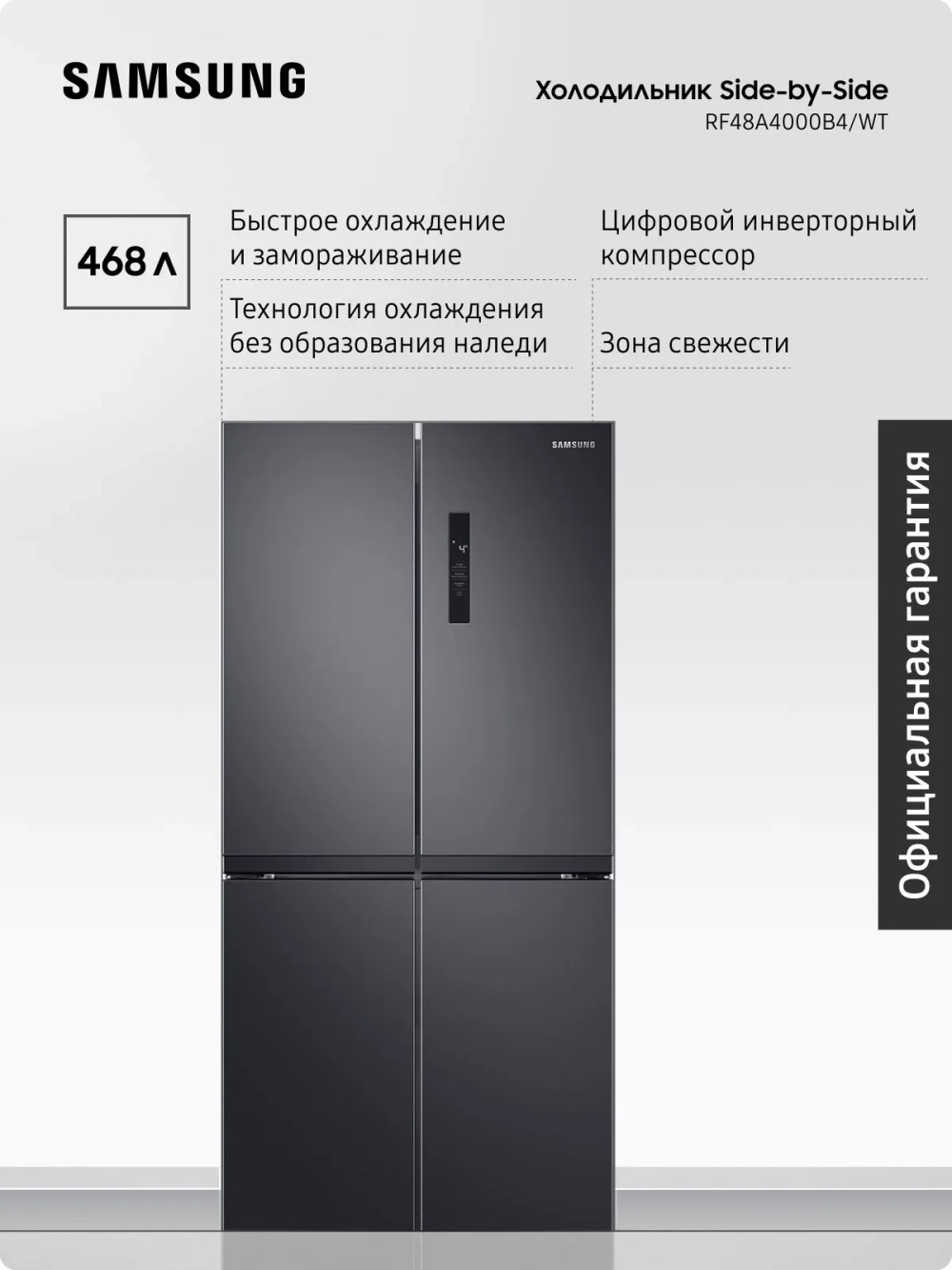 Многодверный холодильник Samsung RF48A4000B4/WT