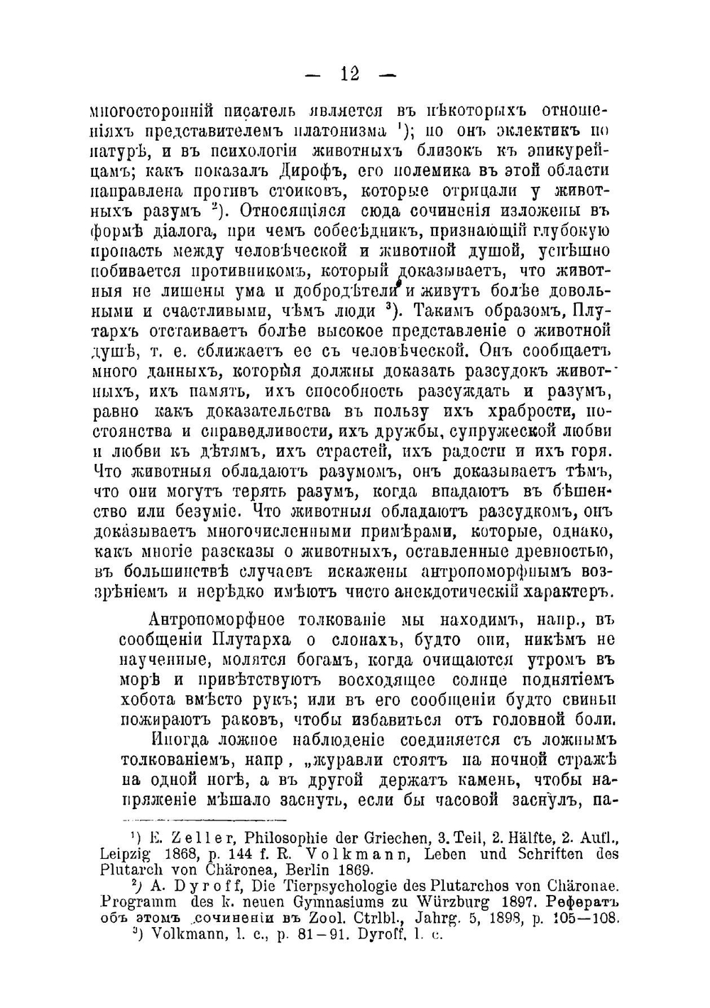 Инстинкт. Понятие инстинкта прежде и теперь | Циглер Генрих Эрнст