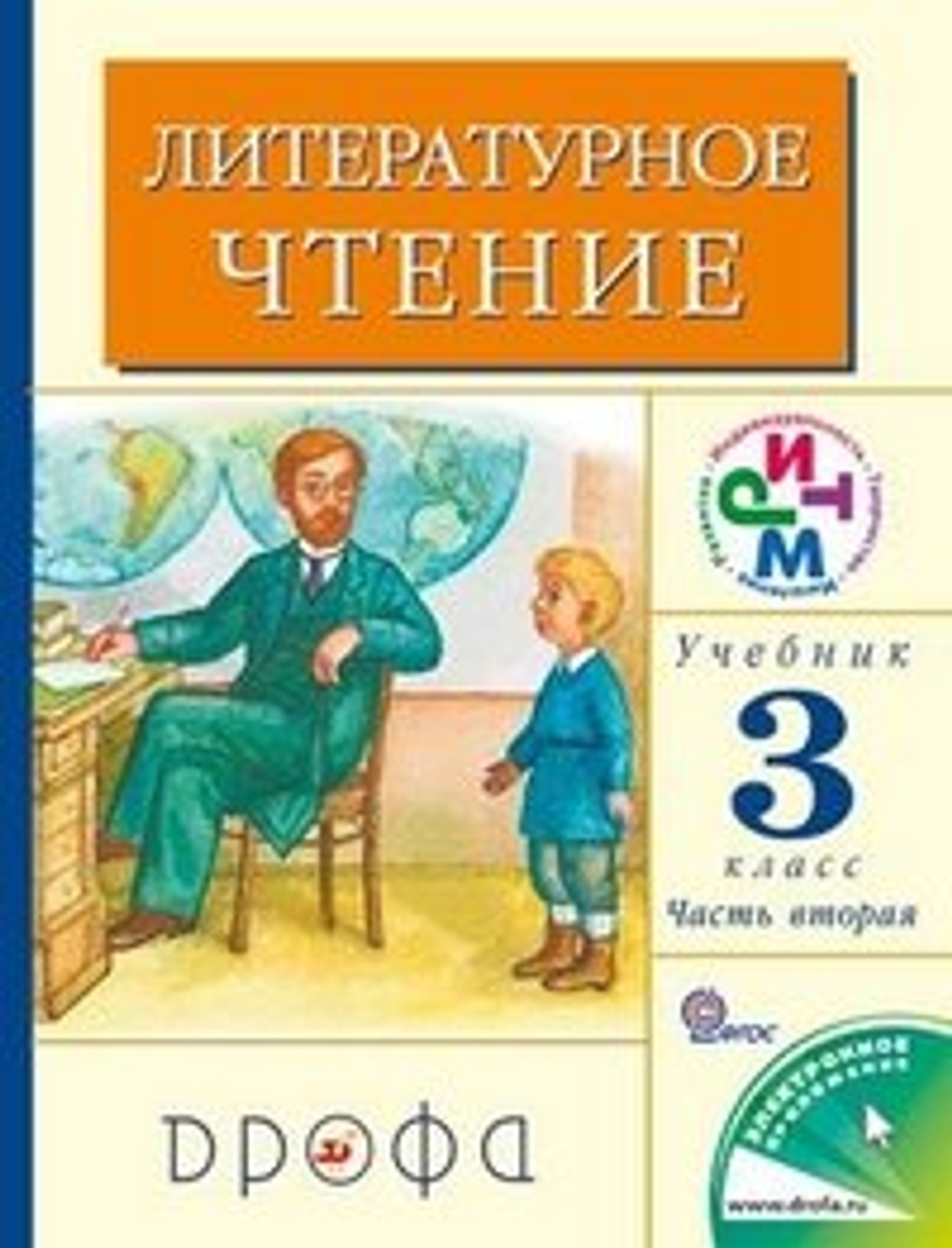 РАМЗАЕВА.РУССКИЙ ЯЗЫК 3КЛ. УЧЕБНИК.Ч.2.(ИНТ.)