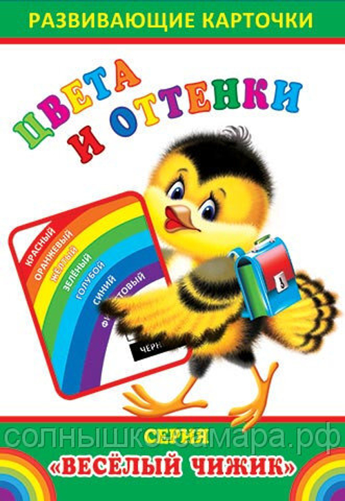 Обучающие карточки 80-1-004 Набор обучающих карточек Цвета и оттенки И 46070