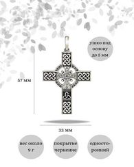 Кельтский крест из серебра