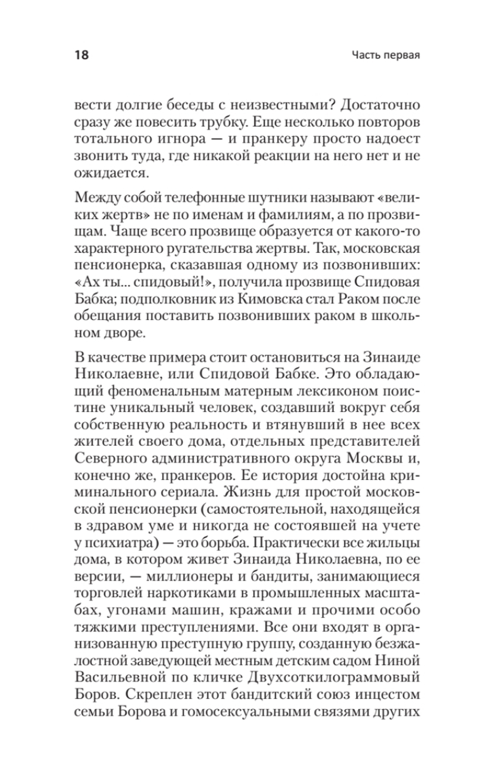 Вован и Лексус. По ком звонит телефон