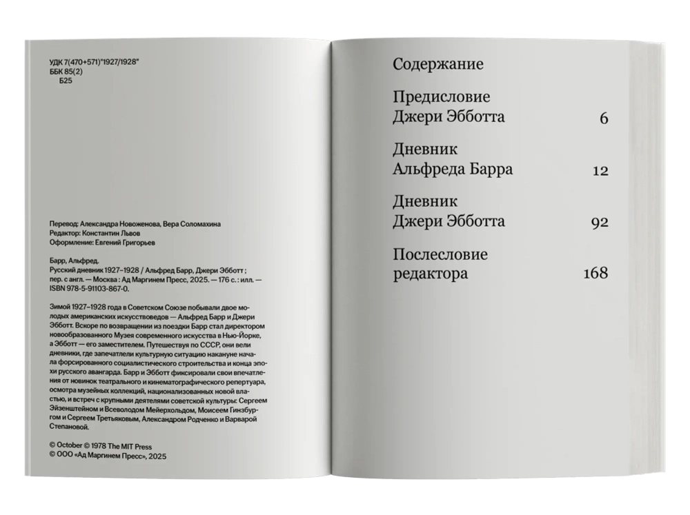 Русский дневник. 1927–1928 