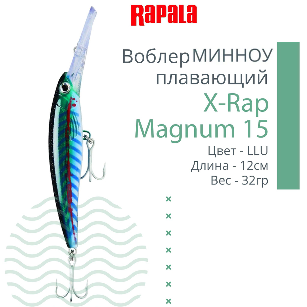 Воблер X-Rap Magnum 10, 11см, 22гр, цвет HH, плавающий