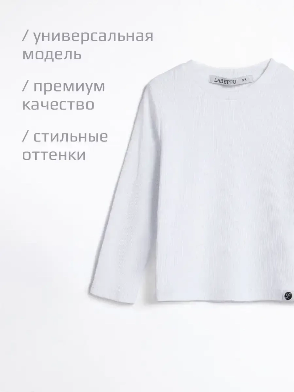 Белый лонгслив детский в школу