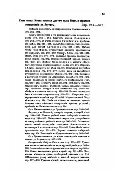 Путешествие по северо-восточной части Якутской области в 1868-1870 годах | Г. Майдель