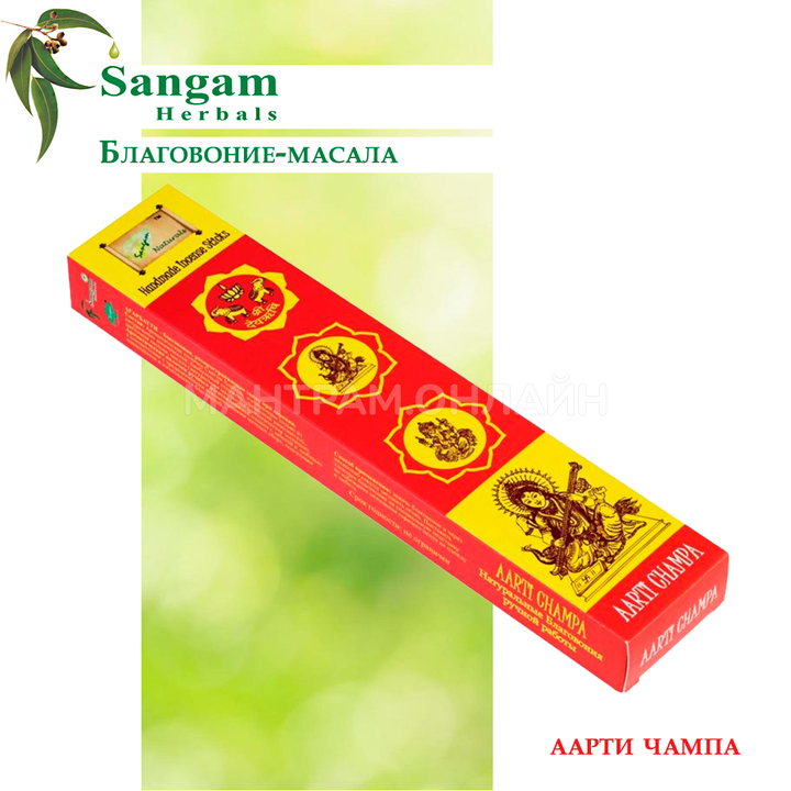 Sangam Herbals Aarti Champa Благовоние-масала Аарти Чампа 15 г
