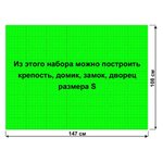 Архитектурный набор GB 5" на платформе S - 147x108 см