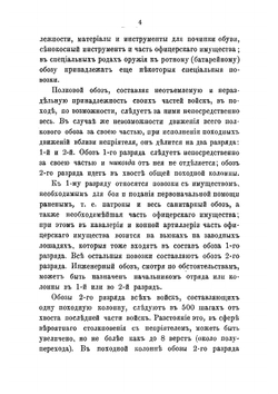 Краткое пособие для разработки военно-административного отдела стратегических задач | Н.И. Соловьев