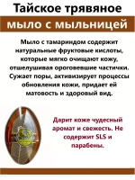 Натуральное мыло для лица и тела из Таиланда 2 шт.