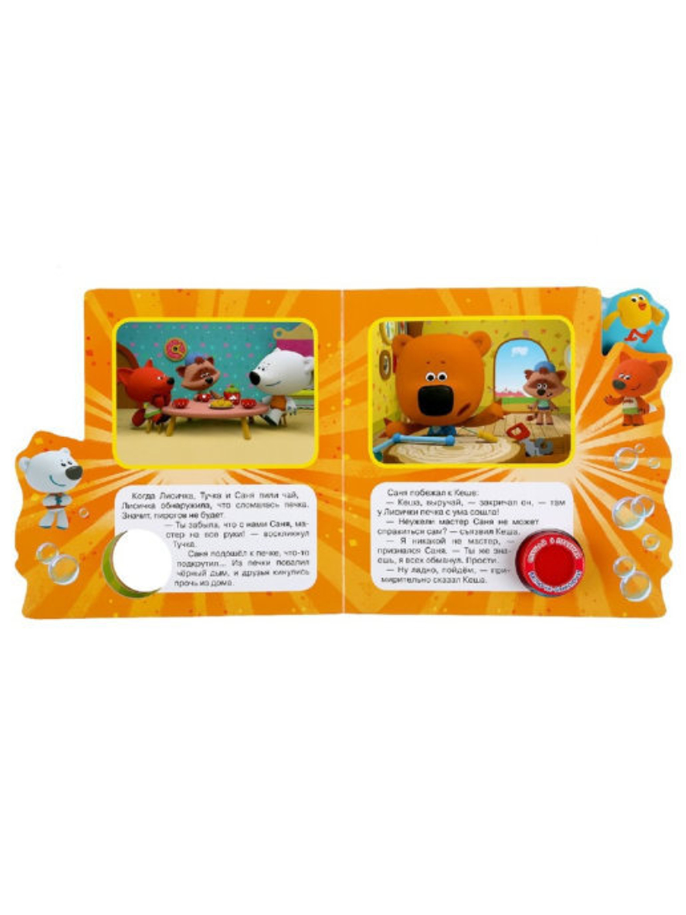 Музыкальная книжка МИМИМИШКИ. МЫЛЬНЫЕ ПУЗЫРИ 1 кнопка 3 песенки, фигурные закладки арт. 299703 ТМ Ум