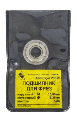 Подшипник д/фрез ф15,86х6,35х5мм