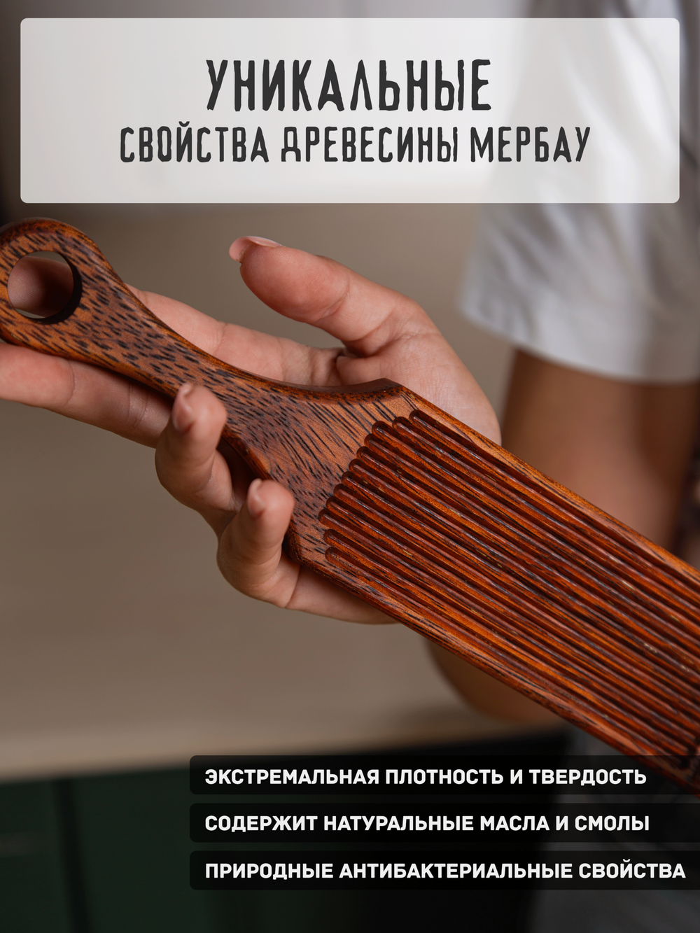 Доска для лапши ньокки и сервировки из Мербау