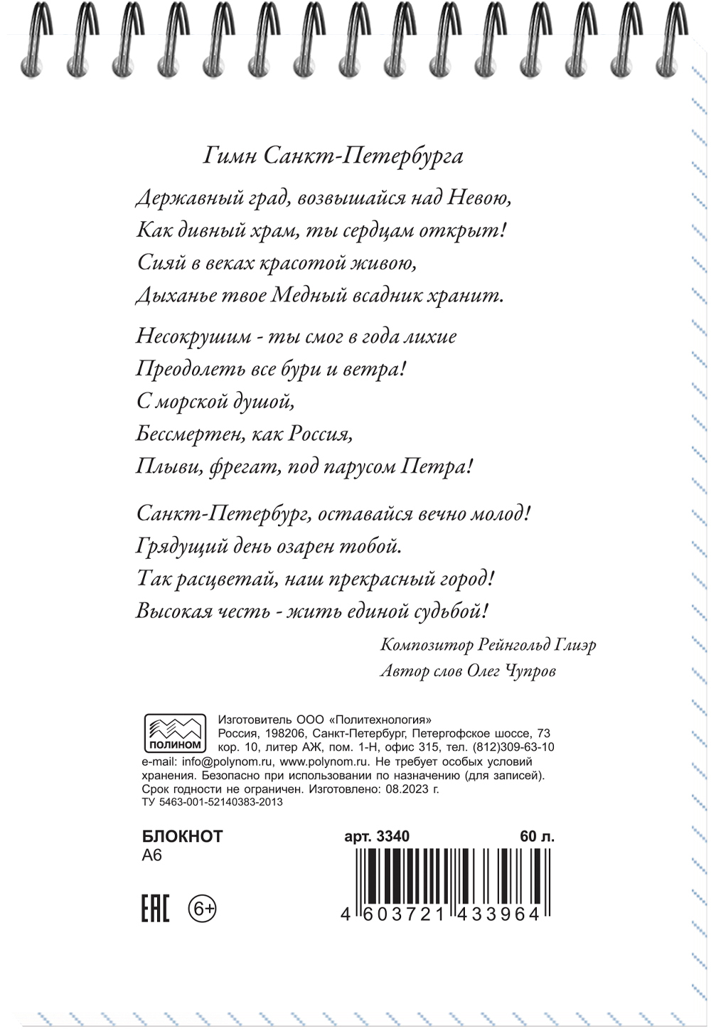Блокнот формат А6 60 листов на металлическом гребне "Атмосферный Петербург"