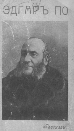 Избранные рассказы | По Эдгар Аллан