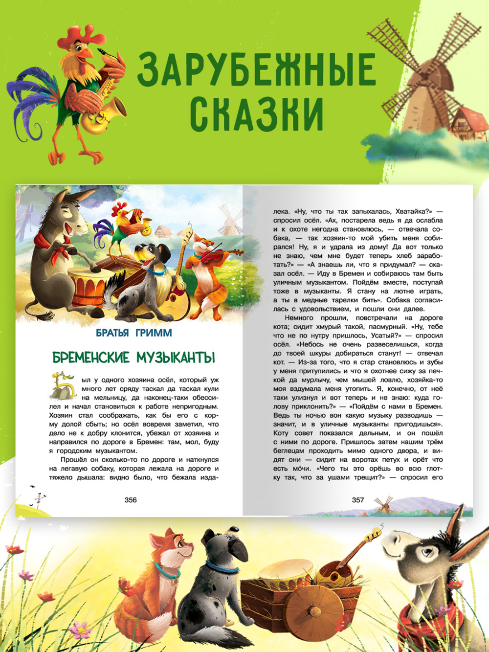 Хрестоматия для начальной школы 1-4 классы