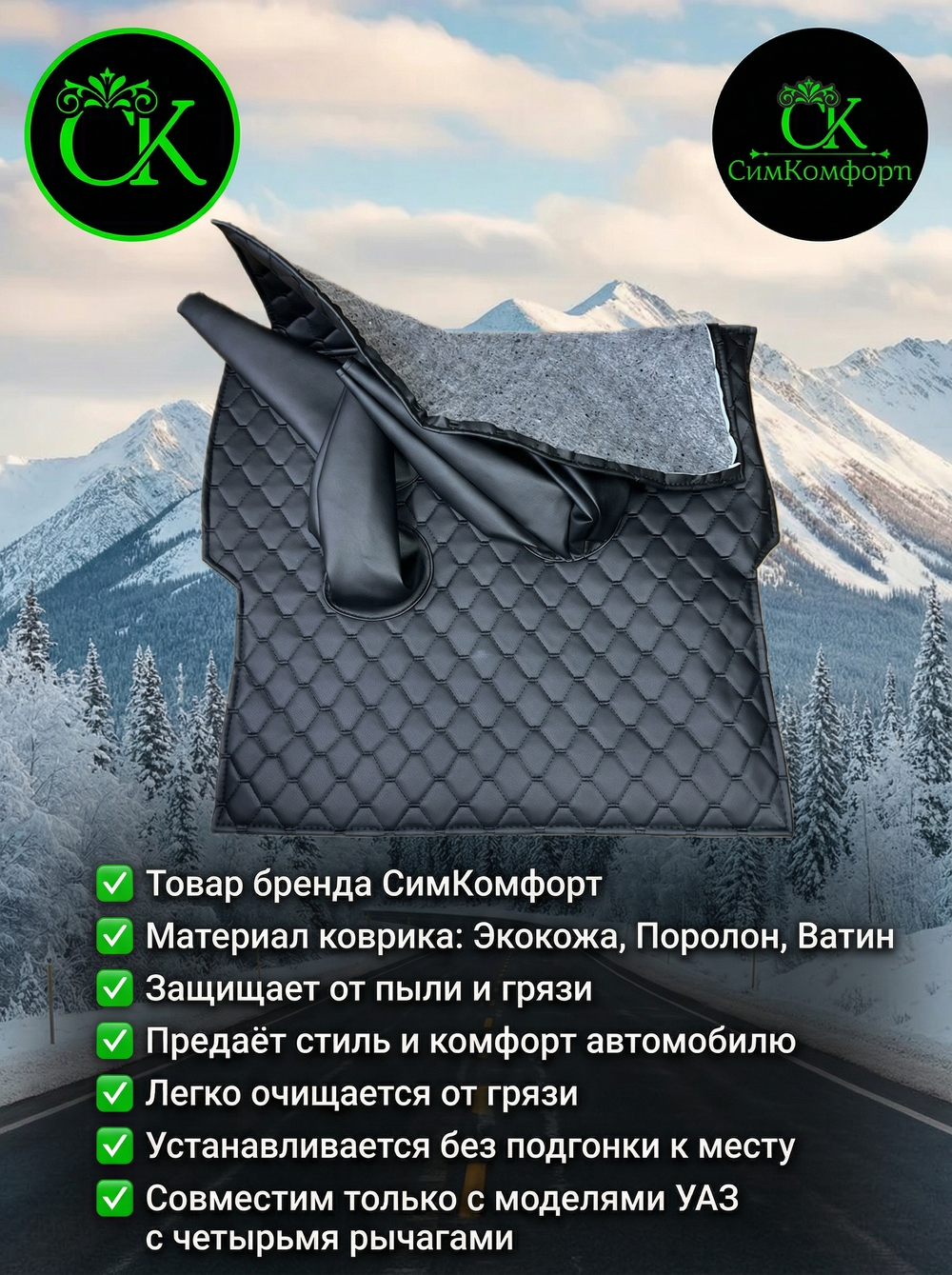 Коврик под рычаги КПП УАЗ 469, 3151 (чёрная нить Рубин)