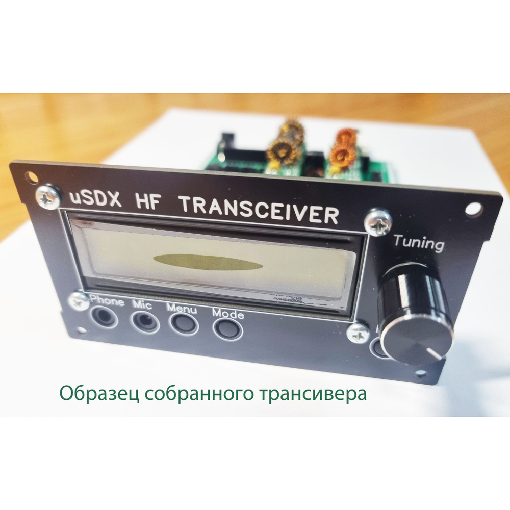 Всеволновый uSDX трансивер. Набор на 2 диапазона (версия платы 3.0)