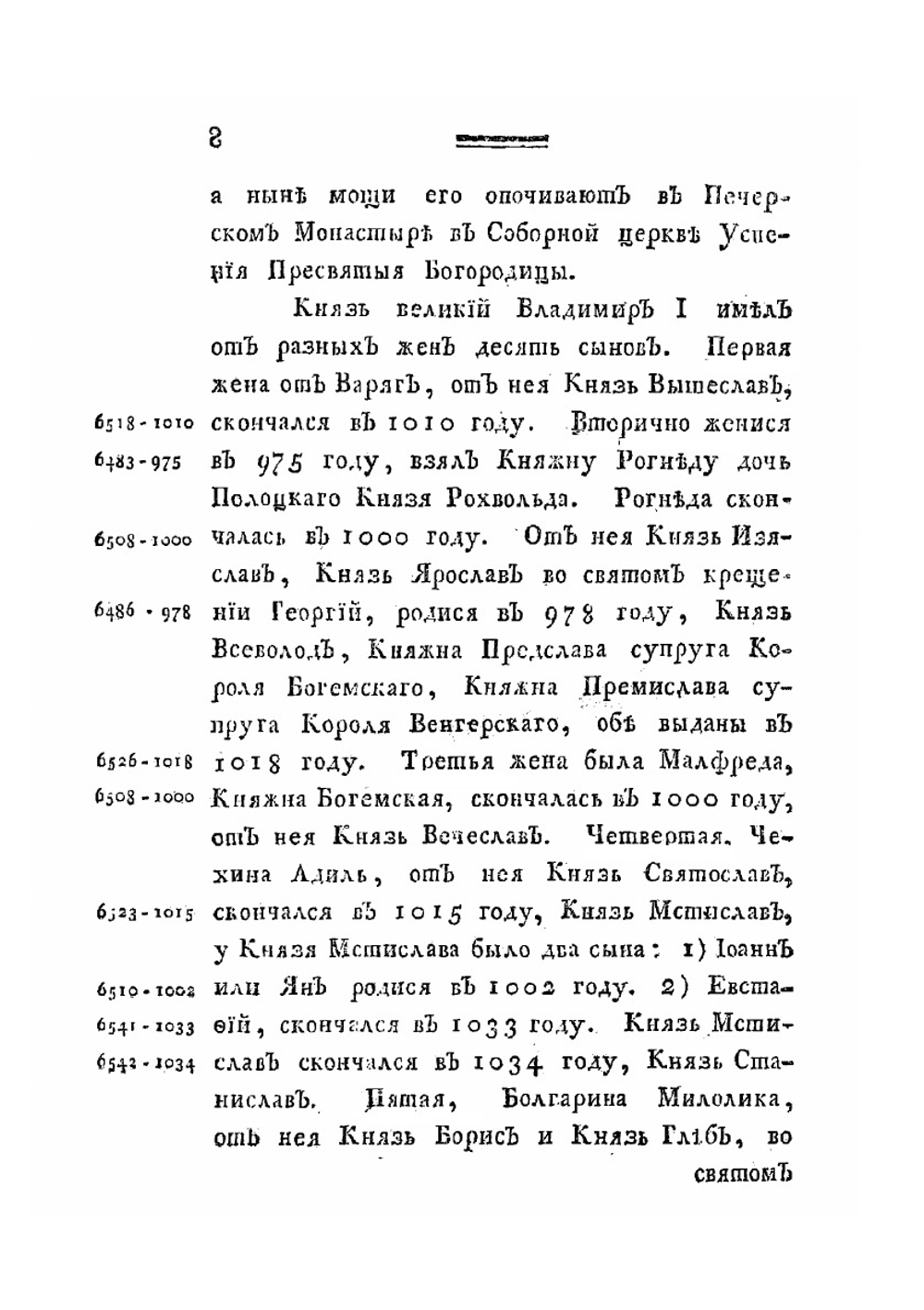 Родословник князей великих и удельных рода Рюрика | Коллектив авторов