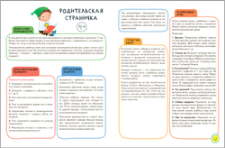 Счет, форма, величина 4+ Школа Семи Гномов. Активити с наклейками