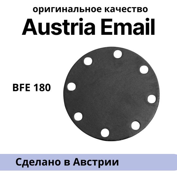Заглушка Austria Email BFE 180 17608
