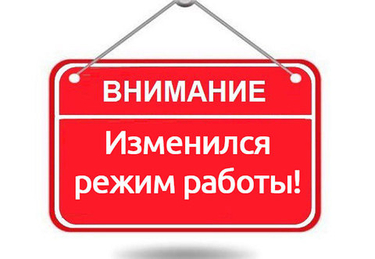 Новый режим работы магазина (самовывоз)