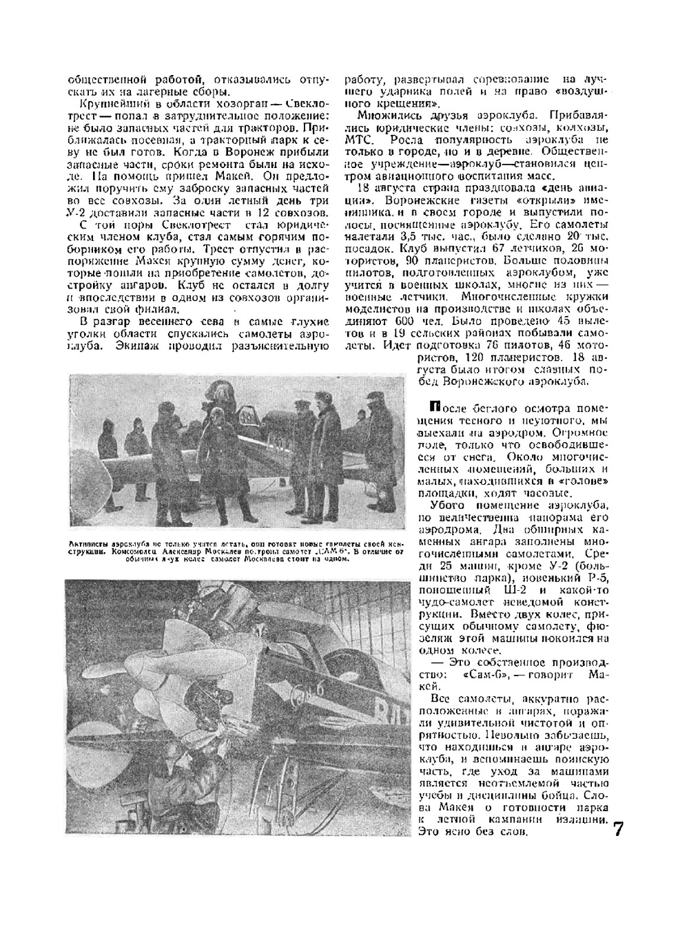 Журнал "Техника молодежи". № 05, 1935 | Нет автора