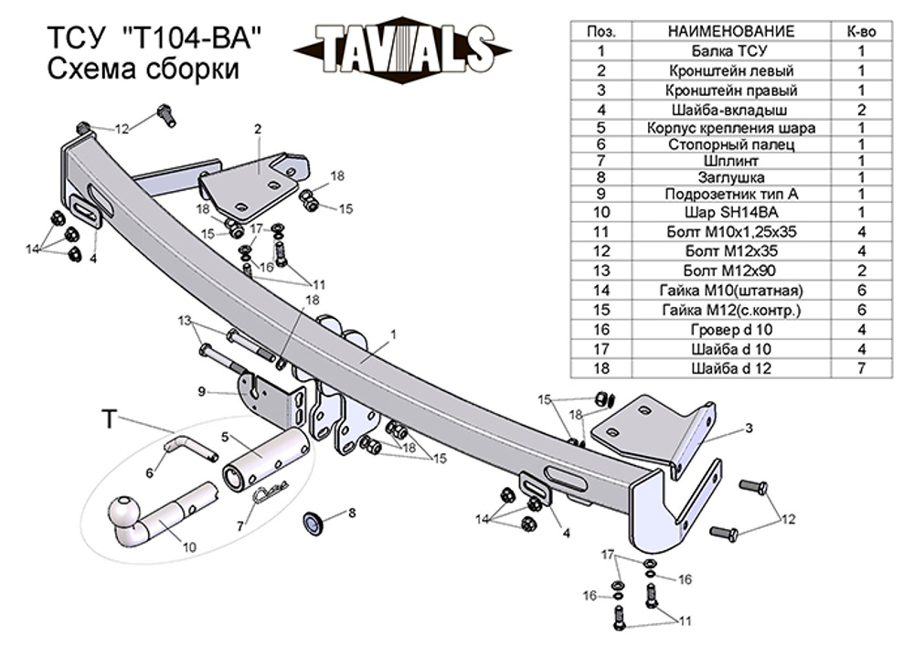 Фаркоп(прицепное) Tavials для TOYOTA CAMRY (V30) (седан) 2002-2006 (С БЫСТРОСЪЕМНЫМ ШАРОМ)(паспорт и сертификат в комплекте)(без электрики)T-T104-BA