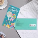 Конверт для денег 8,7х17 см. бирюзовый фон "С Днём Рождения!" (Стильная открытка)