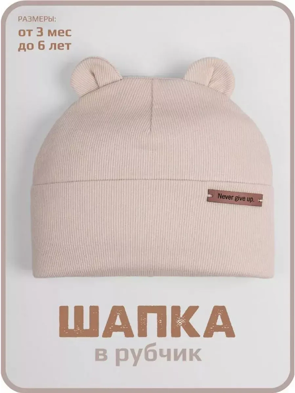 Шапка детская с ушками на осень